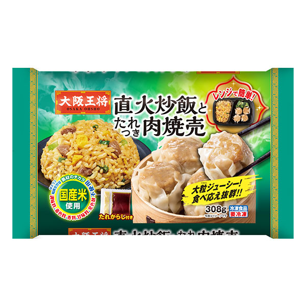大阪王将 直火炒飯とたれつき肉焼売(L8292)【王将まつり】【サクワ】　商品画像1