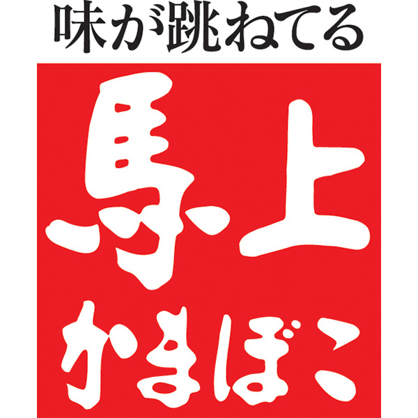 馬上かまぼこ店 笹かまぼこの家族だんらんセット【イオンゴールドカード会員さま限定特別セール6月】　商品画像1