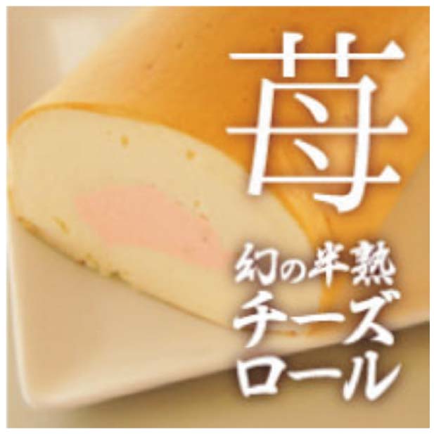 新潟 菓子工房やしろ 幻の半熟チーズロール2種セット【お届け期間:7月1日〜9月10日】【KN】　商品画像1