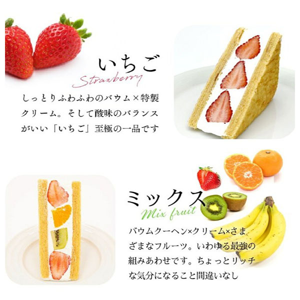 村田屋 旬果バウムサンド フルーツセレクション【お届け期間：8月7日〜8月12日】【お盆ごちそう特集】　商品画像1