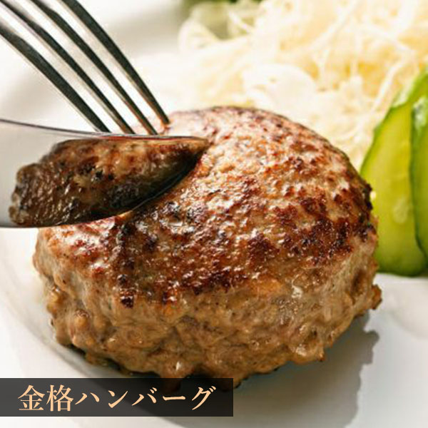 格之進 3種の格之進ハンバーグセット(3個セット)【お届け期間：8月7日〜8月12日】【お盆ごちそう特集】　商品画像1