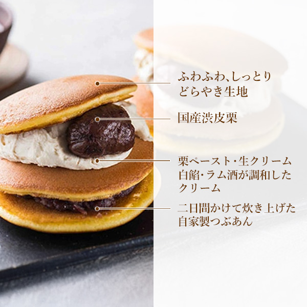 ふくや 渋皮栗の生どらグランデ【お届け期間：8月7日〜8月12日】【お盆ごちそう特集】　商品画像1