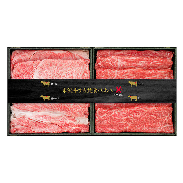 米沢牛黄木 米沢牛すきやき用食べくらべセット 4種 計400g【お届け期間：8月7日〜8月12日】【お盆ごちそう特集】　商品画像1
