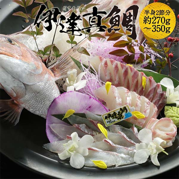 愛媛 株式会社宇和島プロジェクト (半身分)伊達真鯛お刺身の柵【超！ナツ夏祭り】【NN】　商品画像1
