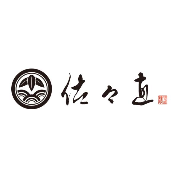 佐々直 笹かまぼこ詰合せ【冬の贈りもの・お歳暮】[S-AS]　商品画像1