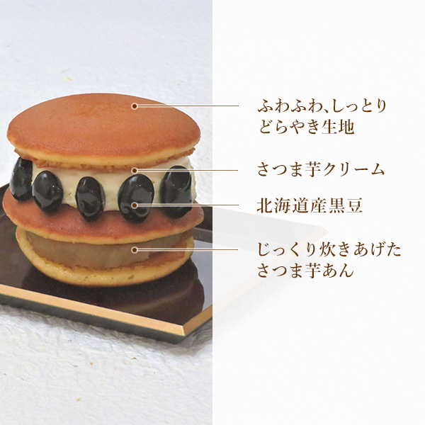 ふくや お芋さんと黒豆の絶品どら【敬老の日】 商品画像1
