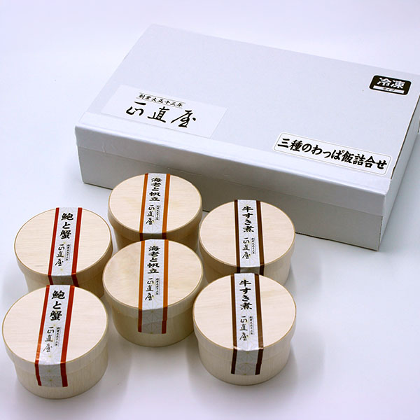 三種のわっぱ飯詰合せ 3種各2個入り (L8316)【敬老の日】【サクワ】【直送】 商品画像1