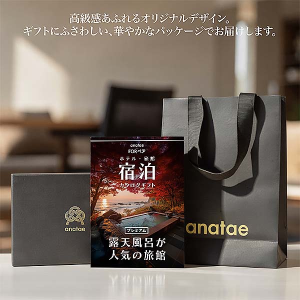 ペア宿泊カタログギフト【全国プレミアム】【年間ギフト】　商品画像1