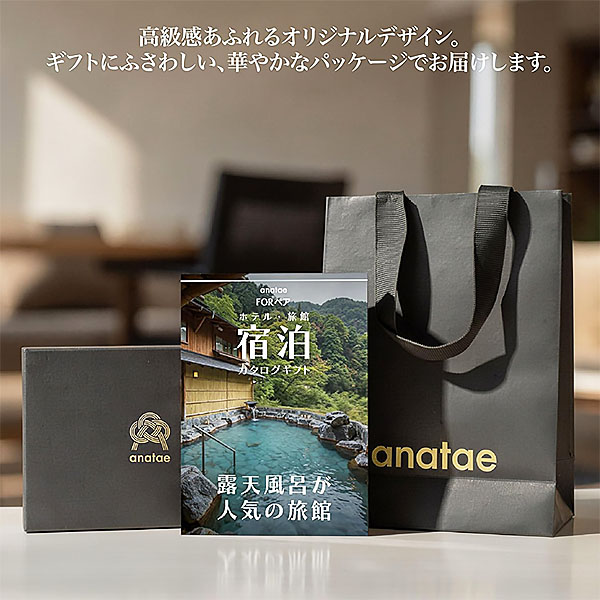ペア宿泊カタログギフト【露天風呂が人気】【年間ギフト】　商品画像1