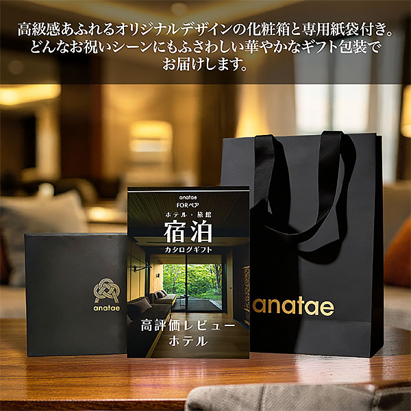 ペア宿泊カタログギフト:USER’S CHOICE【年間ギフト】　商品画像1