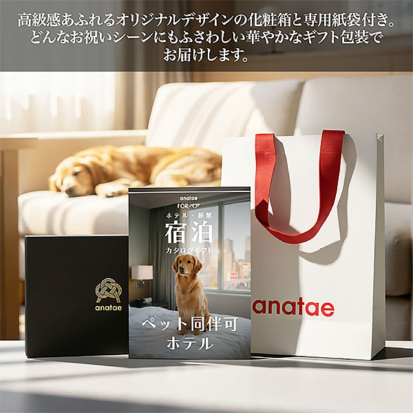 【ペット同伴可ホテルセレクション】ペア宿泊カタログギフト【年間ギフト】　商品画像1