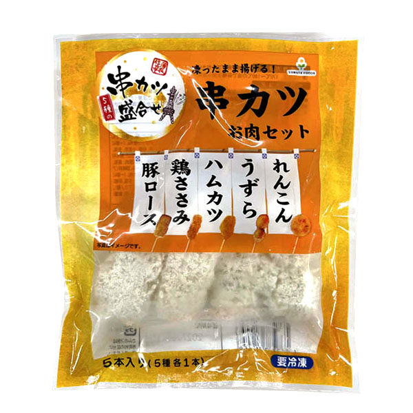 株式会社八幡フーズ 5種盛合せ串カツお肉のセット 110g【＠FROZEN】　商品画像1