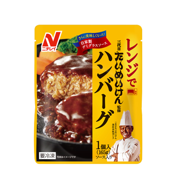 【アウトレット】ニチレイフーズ 三代目たいめいけん監修ハンバーグ165g×1袋 (FN021)【サクワ】　商品画像1