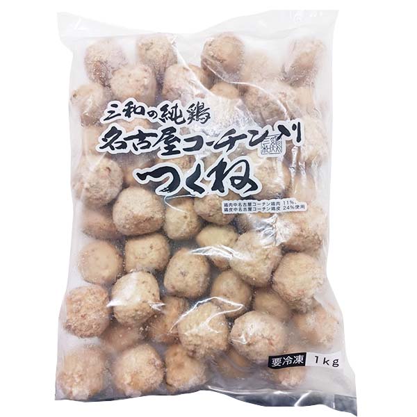 鶏三和 名古屋コーチン入りつくね1kg【サマーセール】　商品画像1