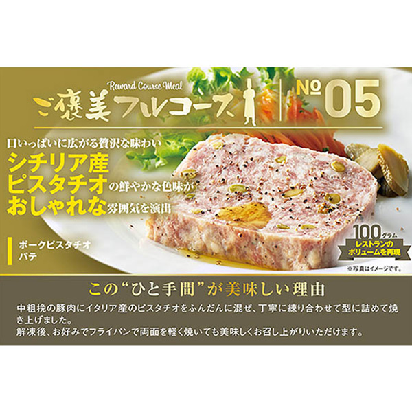 ご褒美フルコース ポークピスタチオ 100g【＠FROZEN】　商品画像1