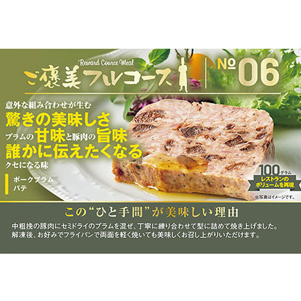 ご褒美フルコース ポークプラム 100g【＠FROZEN】　商品画像1