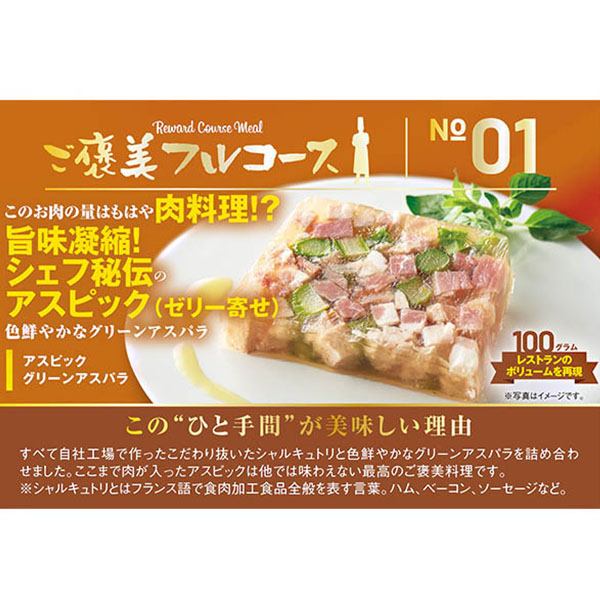 ご褒美フルコース アスピックグリーンアスパラ 100g【＠FROZEN】　商品画像1