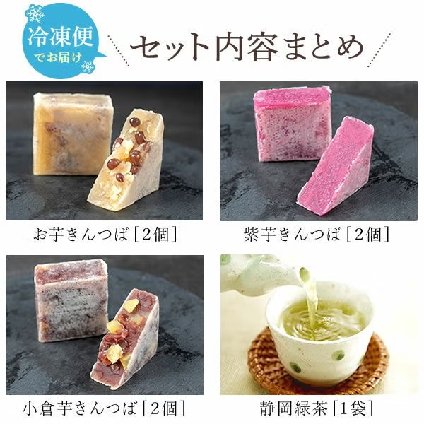 おいもや 3種芋きんつば6個入お茶付き【秋のうまいもの市】　商品画像1