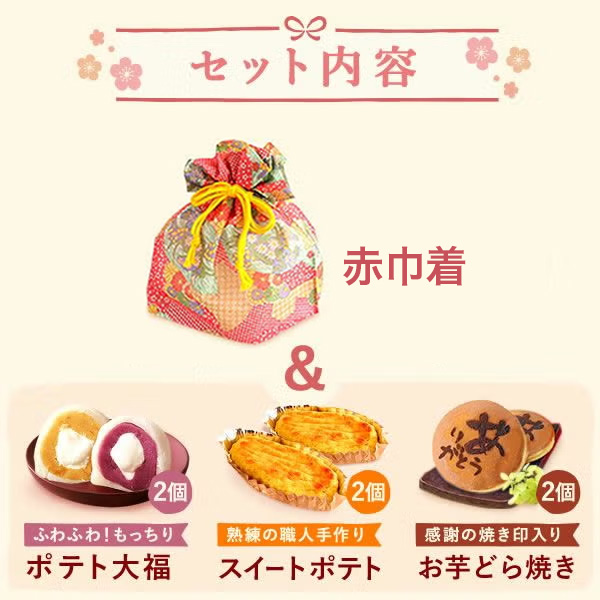 おいもや 和風巾着入りスイーツ 3種セット【秋のうまいもの市】　商品画像1