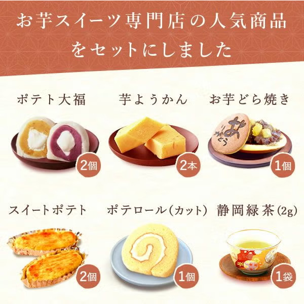 おいもや 竹かご風呂敷スイーツセット【秋のうまいもの市】　商品画像1