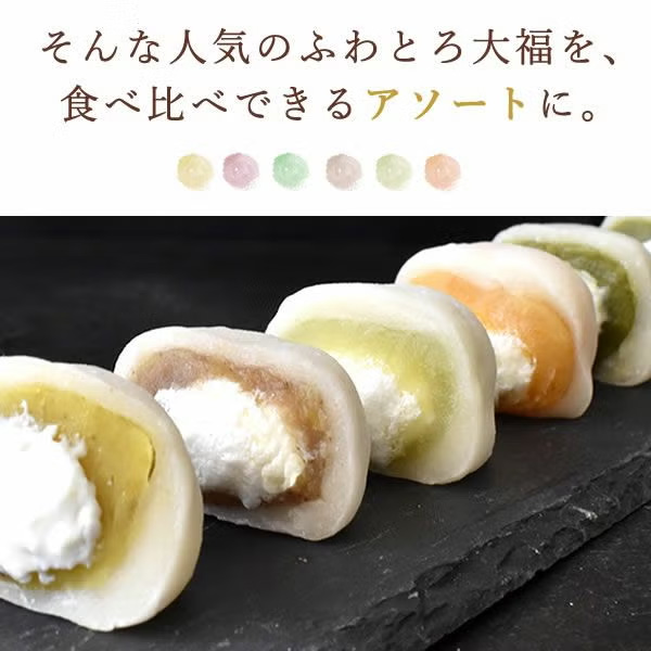 おいもや 大福食べ比べアソート6個【秋のうまいもの市】　商品画像1