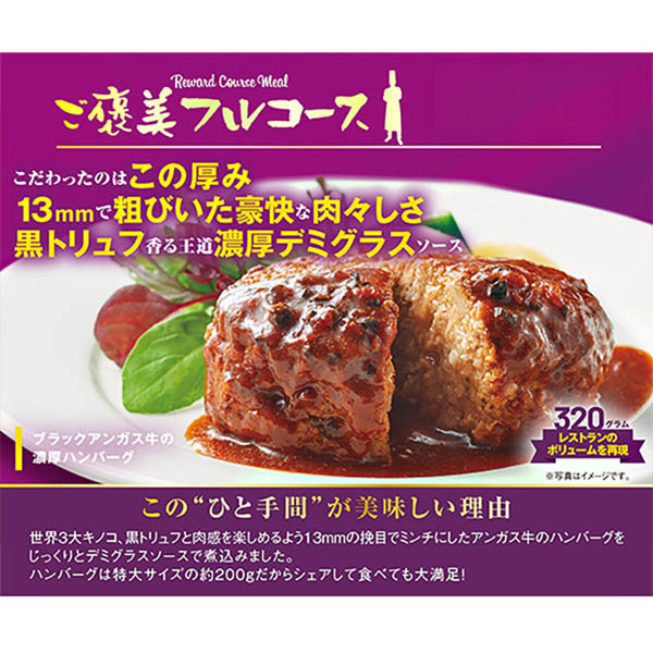 ご褒美フルコース ブラックアンガス牛の濃厚ハンバーグ 320g【@FROZEN】 商品画像1