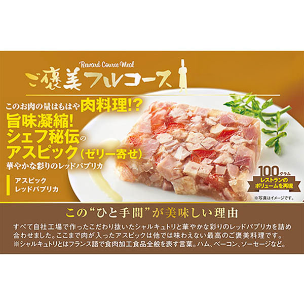 ご褒美フルコース アスピックレッドパプリカ 100g【＠FROZEN】　商品画像1