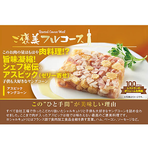 ご褒美フルコース アスピックヤングコーン 100g【＠FROZEN】　商品画像1