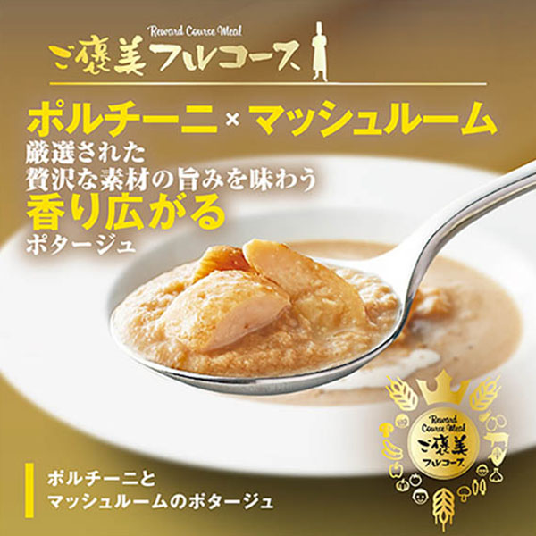 ご褒美フルコース ポルチーニとマッシュルームのポタージュ 320g【＠FROZEN】　商品画像1