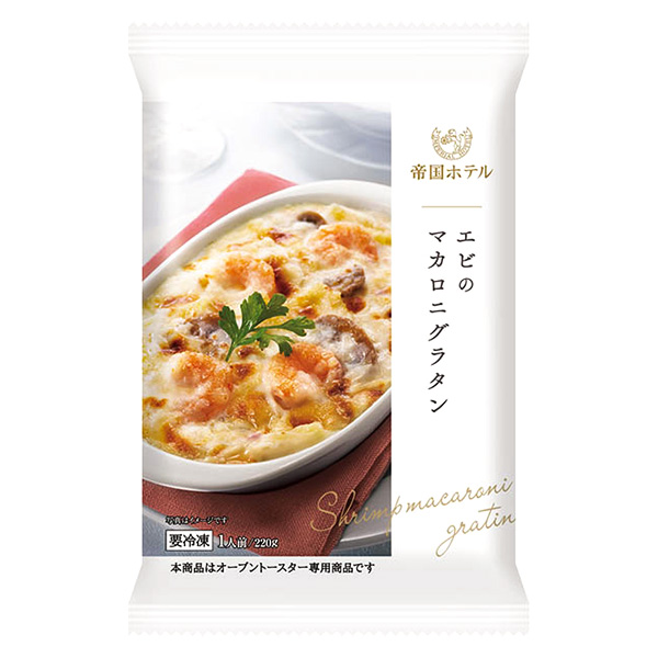 帝国ホテルキッチン エビのマカロニグラタン 220g【＠FROZEN】　商品画像1