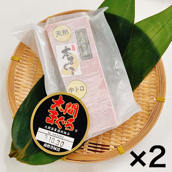 青森県大間産 天然本鮪 中トロ柵150g×2柵【限定10点】【秋のうまいもの市】　商品画像1