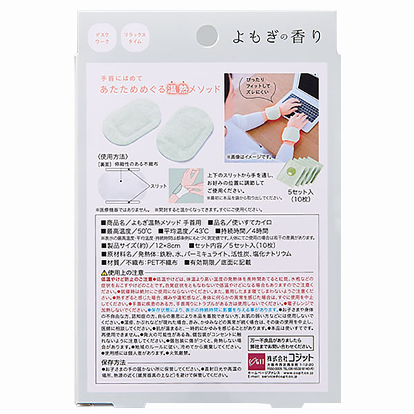 よもぎ温熱メソッド 手首用【雑貨】　商品画像1