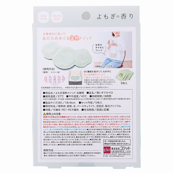 よもぎ温熱メソッド お腹用【雑貨】　商品画像1