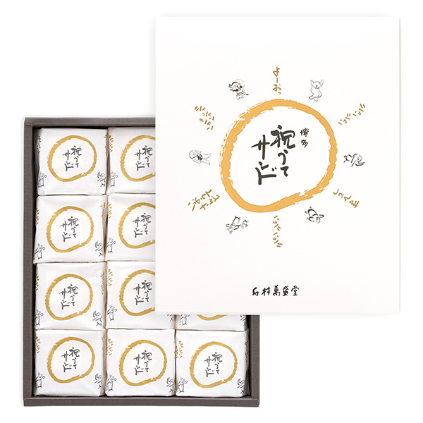 石村萬盛堂 祝うてサンド 12個入【年間ギフト】　商品画像1