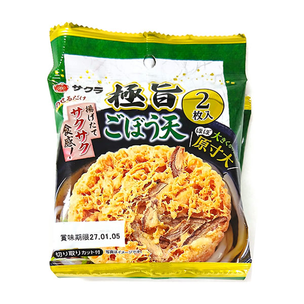 極旨ごぼう天2枚入り (L8355)【サクワ】　商品画像1