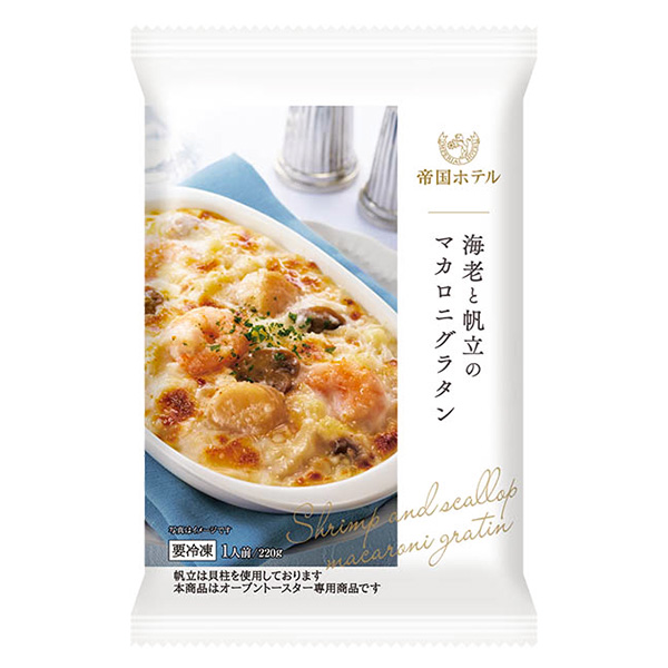 帝国ホテルキッチン 海老と帆立のマカロニグラタン 220g【＠FROZEN】　商品画像1