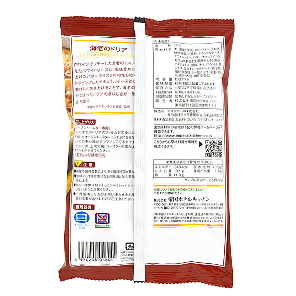 帝国ホテルキッチン 海老のドリア 190g【＠FROZEN】　商品画像1