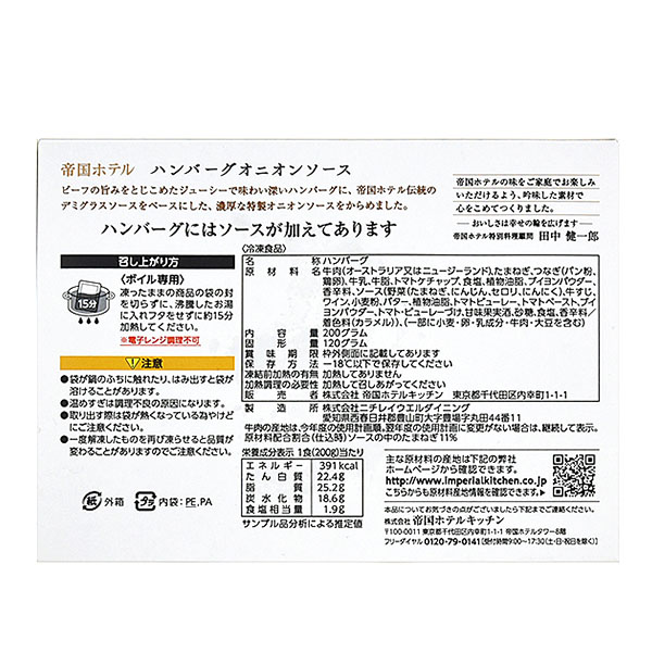 帝国ホテルキッチン ハンバーグオニオンソース 200g【＠FROZEN】　商品画像1