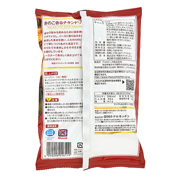 帝国ホテルキッチン きのこ香るチキンドリア 190g【＠FROZEN】　商品画像1