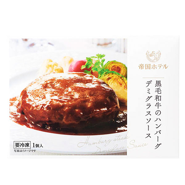 帝国ホテルキッチン 黒毛和牛のハンバーグデミグラスソース 190g【@FROZEN】 商品画像1