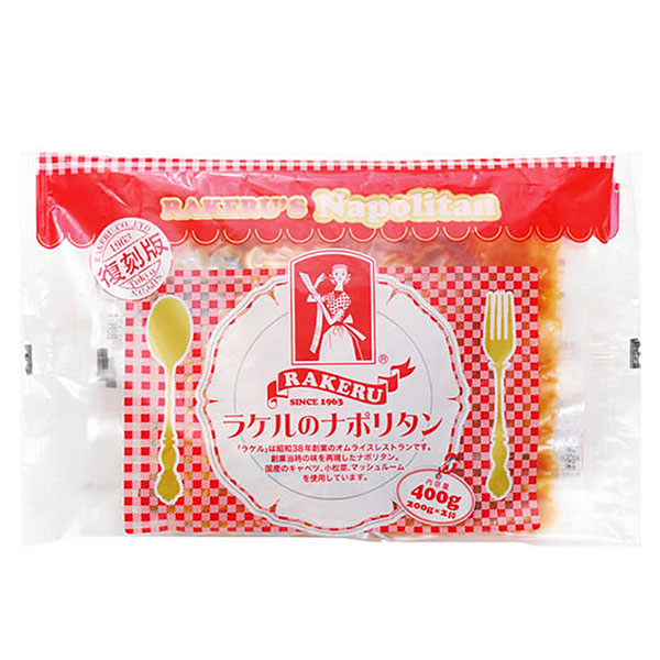 ラケル ラケルのナポリタン 2食入(400g)【＠FROZEN】　商品画像1