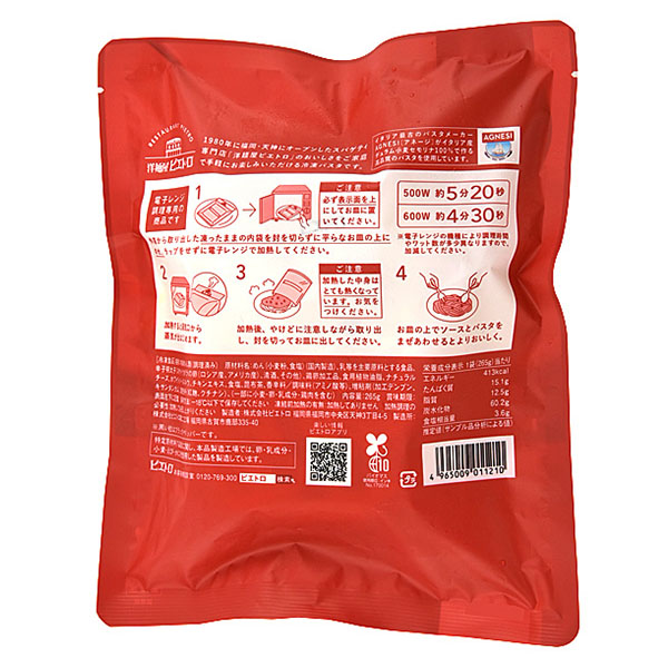洋麺屋ピエトロ 博多明太子カルボナーラ 265g【＠FROZEN】　商品画像1