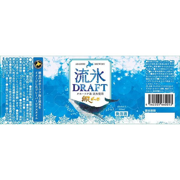 網走ビール瓶詰合せ4種×各2【おいしいお取り寄せ】　商品画像1