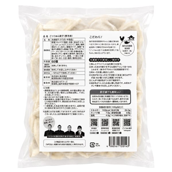 新潟 能水商店 新潟海洋高校相撲部 ごっつぁん餃子 大満足60個入[G-024]【冬の贈りもの・お歳暮】【KN】　商品画像1