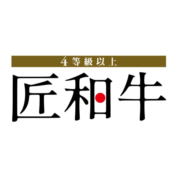 匠和牛 団らん華やか五段重(かたロースすきやき用、ももすきやき用、ロースしゃぶしゃぶ用、ロースステーキ用、三角ばら焼肉用)【冬ギフト・お歳暮】　商品画像10