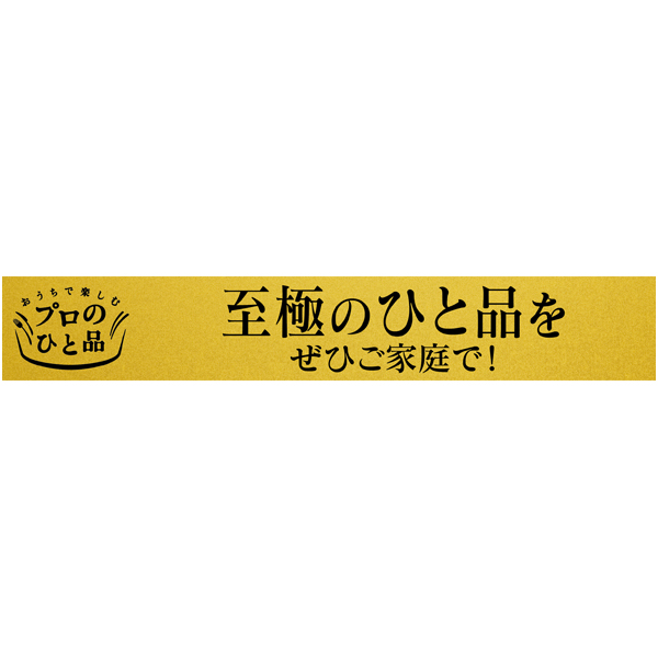 トップバリュ 「日高シェフ監修」イタリアン重【2人前・27品目】【イオンのおせち】　商品画像5