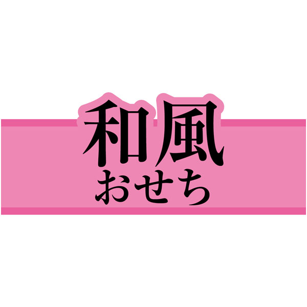 京都 貴船右源太監修 和五段重「氣生根」(きふね)【4〜5人前・78品目】【イオンのおせち】　商品画像10