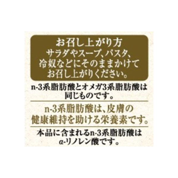 味の素ブランドギフト えごま油＆アマニ油ギフト【冬ギフト・お歳暮】[EGA-30N]　商品画像10