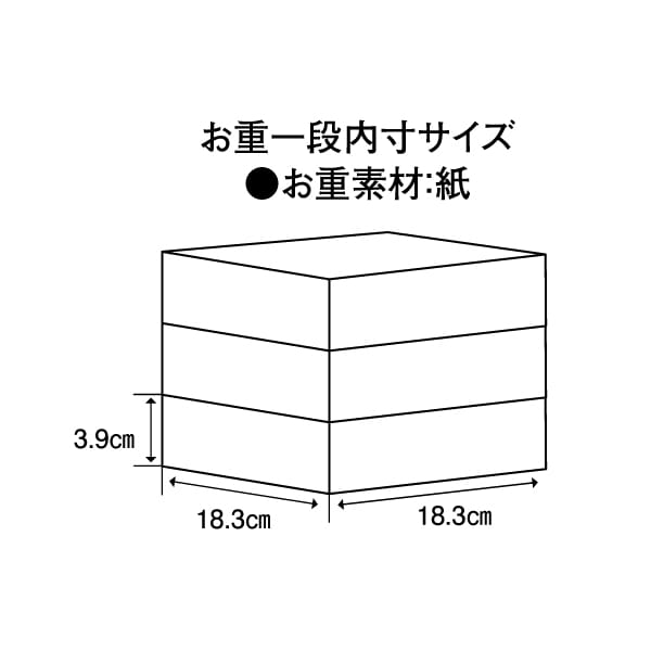 千賀屋 迎春おせち料理 和風三段重「にほんばれ」【3人前・34品目】【イオンのおせち】【中部地区お届け限定】【CB】 商品画像10