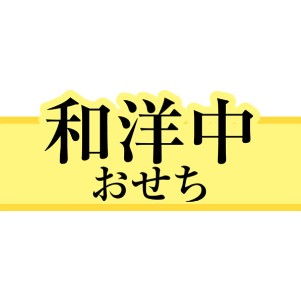 ハイアット リージェンシー 東京 和洋中三段重「香宝」【4〜5人前・45品目】【イオンのおせち】　商品画像10
